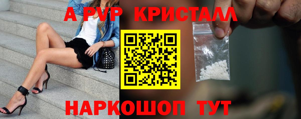 A-PVP кристаллы Вольск
