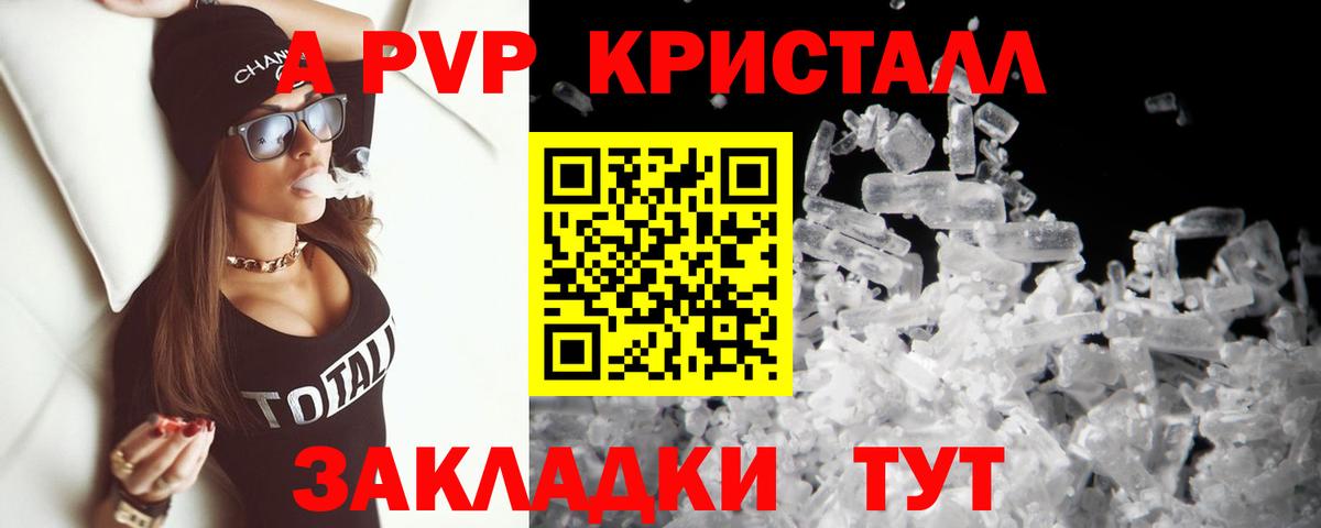 A PVP кристаллы  Alpha-PVP крисы CK  Вход с VPN  Alfa_PVP кристаллы  Вольск 