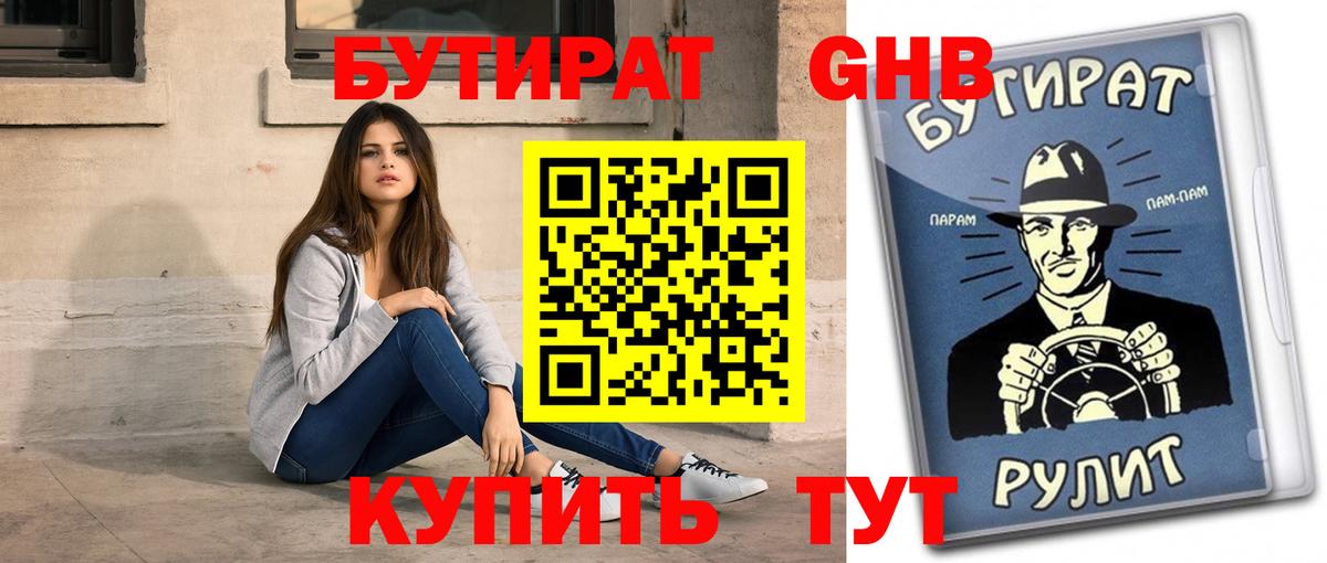 БУТИРАТ оксана Вольск