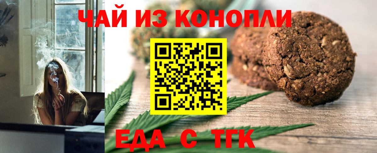 Cannafood конопля  Вход с VPN  Вольск 
