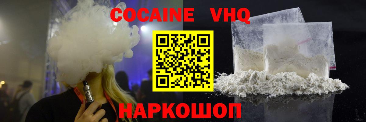 COCAIN VHQ  Кокаин Колумбийский  Вольск  КОКАИН  Вход с VPN 
