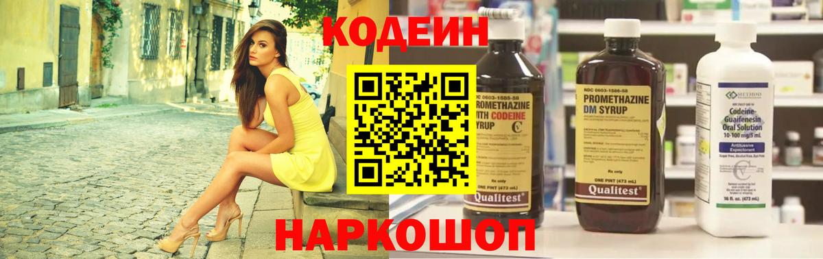 Кодеиновый сироп Lean Purple Drank Вольск