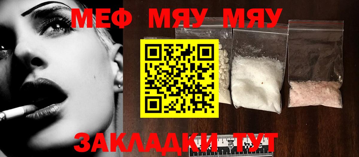 МЕФ mephedrone  МЯУ-МЯУ mephedrone  Вольск  Вход с VPN 