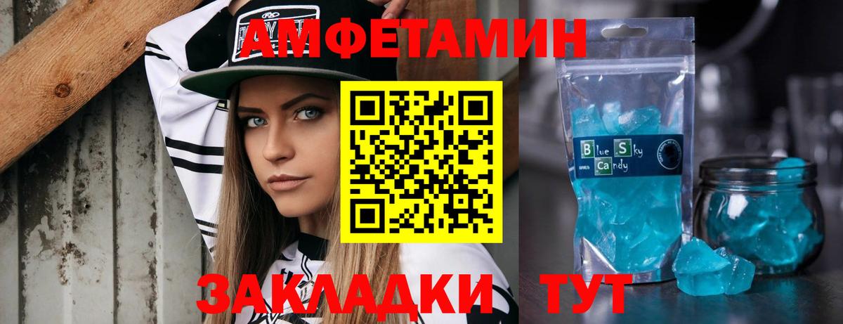 МЕТАМФЕТАМИН кристалл Вольск